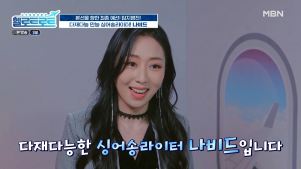 ▲'헬로 트로트' 나비드(사진=MBN 방송화면 캡처)