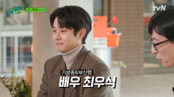 ▲배우 최우식(사진=tvN 방송화면 캡처)