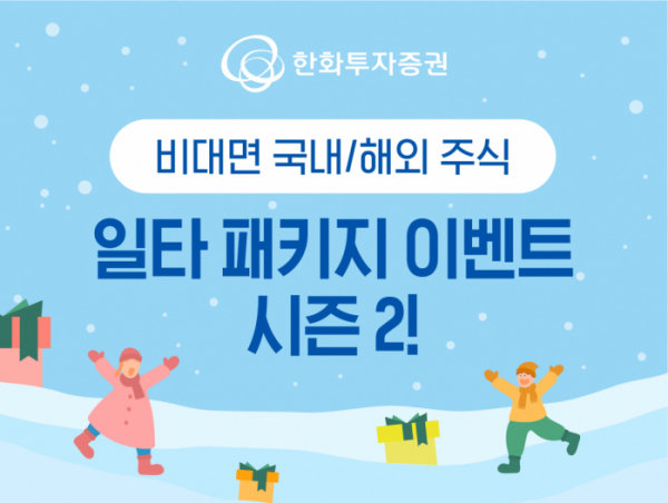 (한화투자증권)