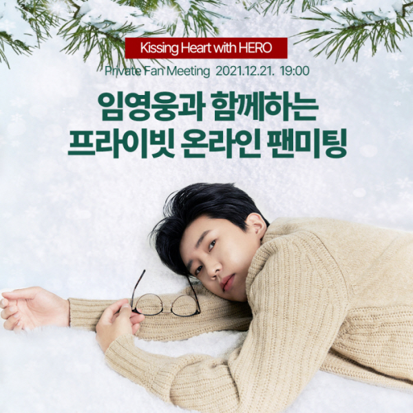 ▲임영웅 온라인 팬미팅(사진제공=키싱하트)