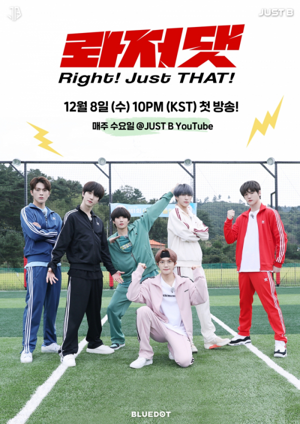 (사진 = JUST B 자체 예능 '롸저댓(Right! Just THAT!)' 티저 영상 캡처)