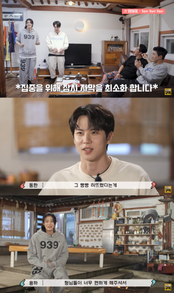 ▲위아이(사진 = ‘오늘부터 일촌’ 영상 캡처)