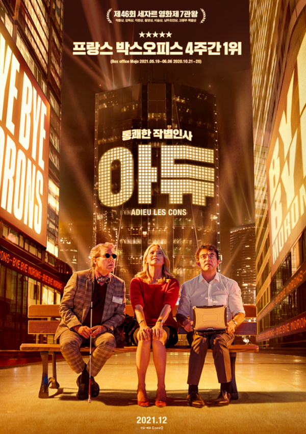 ▲'출발! 비디오 여행' 아듀(사진제공=MBC)