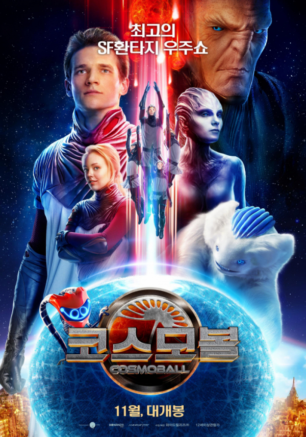 ▲'출발! 비디오 여행' 코스모볼(사진제공=MBC)