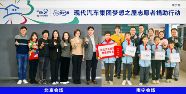 ▲11월 중국 베이징-광시난닝 간 비대면으로 진행된 ‘77차 꿈의 교실’ 전달식  (사진제공=현대차)