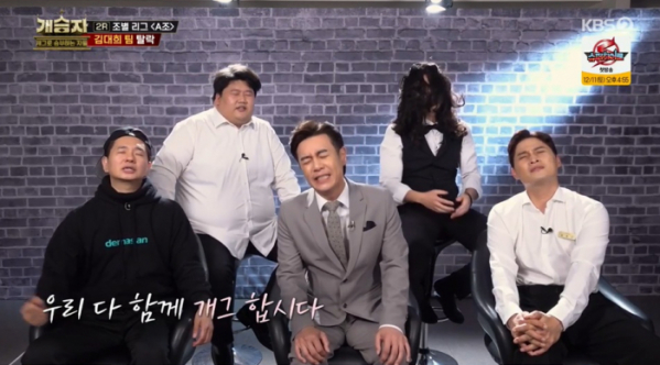 ▲'개승자'(사진제공=KBS2)