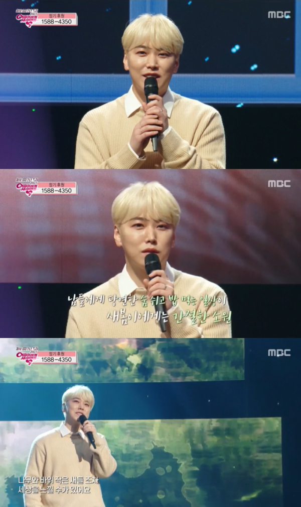 ▲성민(사진 = MBC '2021 어린이에게 새 생명을' 방송 캡처)