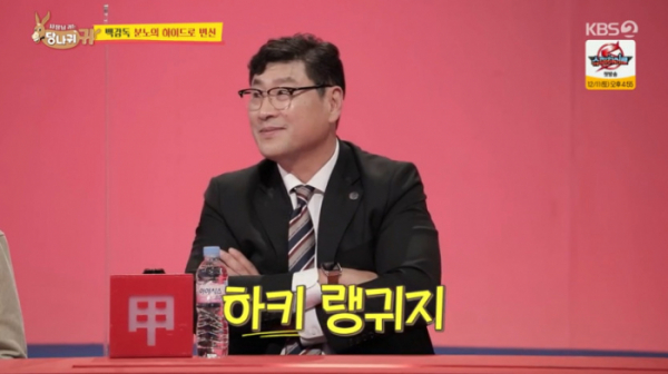 ▲백지선 아이스하키 국가대표 팀 감독(사진=KBS2 '사장님 귀는 당나귀 귀' 방송화면 캡처)