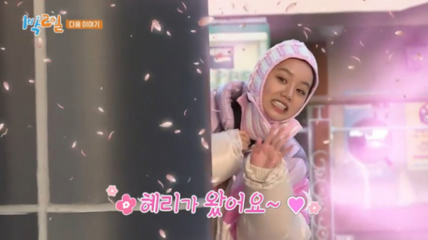 ▲혜리 '1박 2일' 출연 예고(사진=KBS2 '1박 2일 시즌4' 방송화면 캡처)