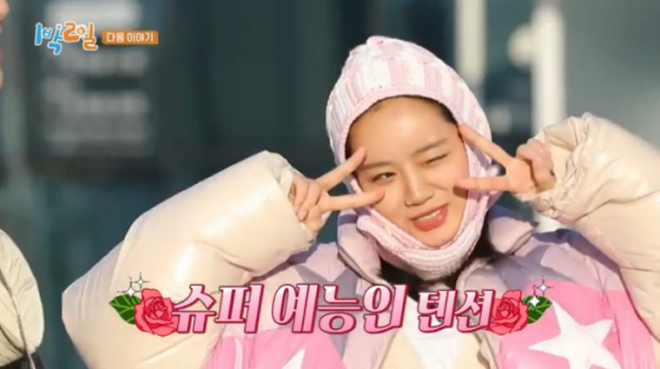 ▲혜리(사진=KBS2 '1박 2일 시즌4' 방송화면 캡처)