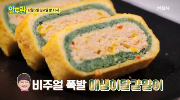 ▲'알토란' 매생이달걀말이 레시피(사진=MBN 방송화면 캡처)