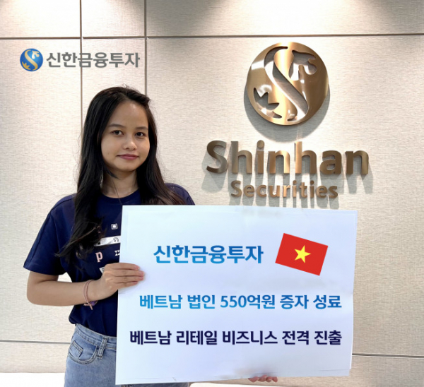 ▲신한금융투자는 신한금융투자 베트남 법인(Shinhan Securities Vietnam)에 550억 원 유상증자를 완료했다. (자료 = 신한금융투자)