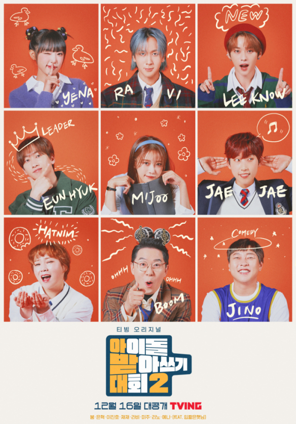 ▲'아이돌 받아쓰기 대회2' (사진제공=티빙)