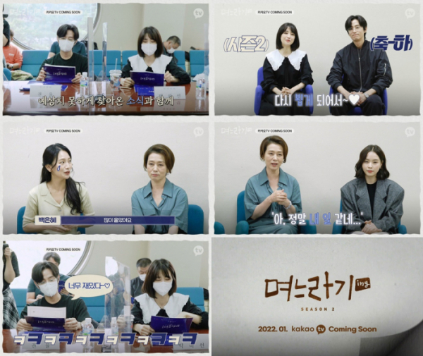 ▲'며느라기 시즌2'(사진제공=카카오엔터테인먼트)