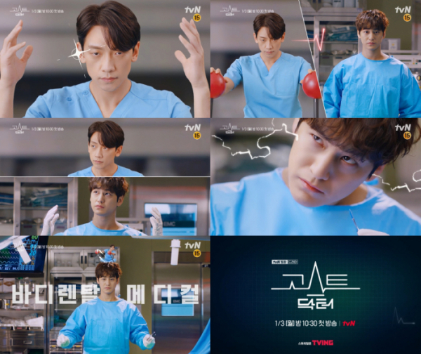 ▲'고스트 닥터'(사진제공=tvN)