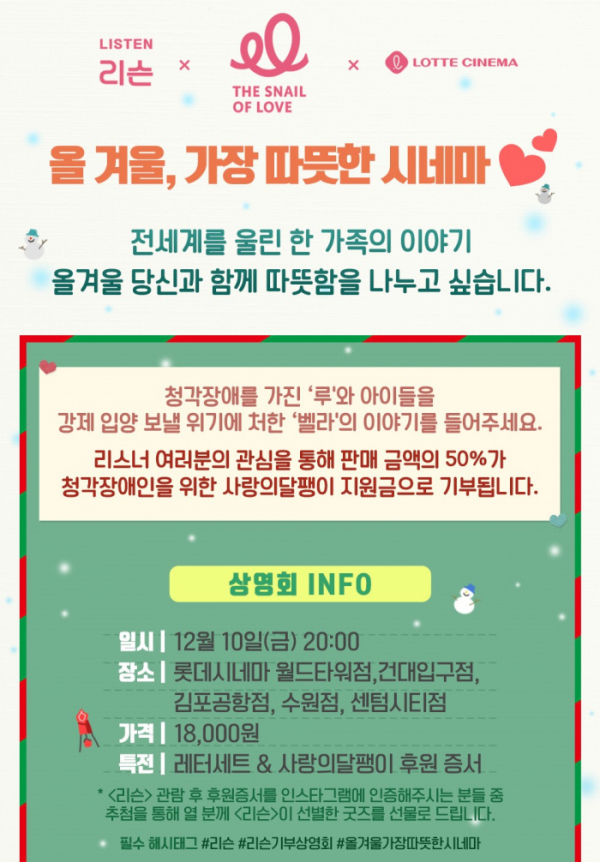 (사진제공=롯데시네마)