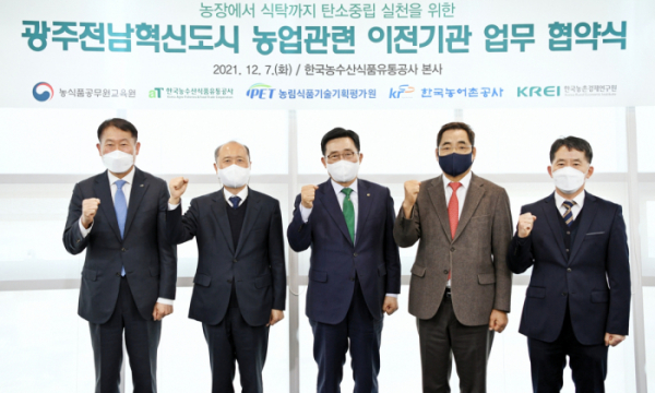 ▲7일 한국농수산식품유통공사(aT)에서 열린 '농장에서 식탁까지 탄소중립을 위한 다자간 업무협약' 체결 이후 참석자들이 기념촬영을 하고 있다. (왼쪽부터) 김종필 한국농어촌공사 기획관리이사, 김홍상 한국농촌경제연구원 원장, 김춘진 한국농수산식품유통공사 사장, 오병석 농림식품기술기획평가원 원장, 김덕호 농식품공무원교육원 원장. (사진제공=한국농수산식품유통공사(aT))