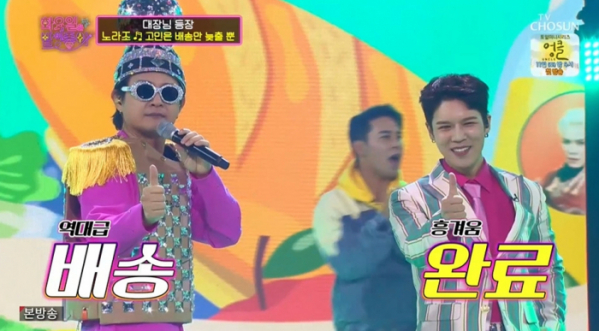 ▲'화요일은 밤이 좋아' 노라조(사진제공=TV조선)