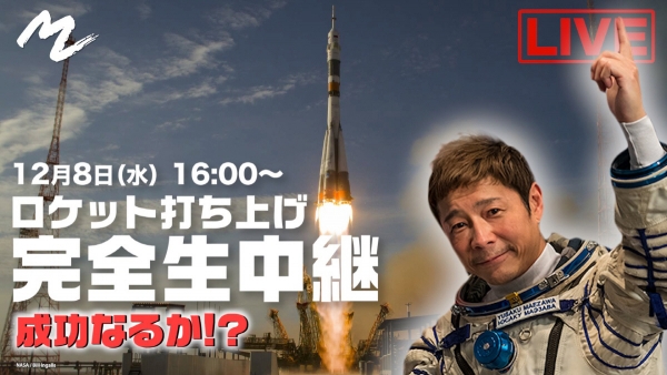 ▲마에자와 유사쿠의 우주비행을 알리는 포스터. 출처 유사쿠 트위터
