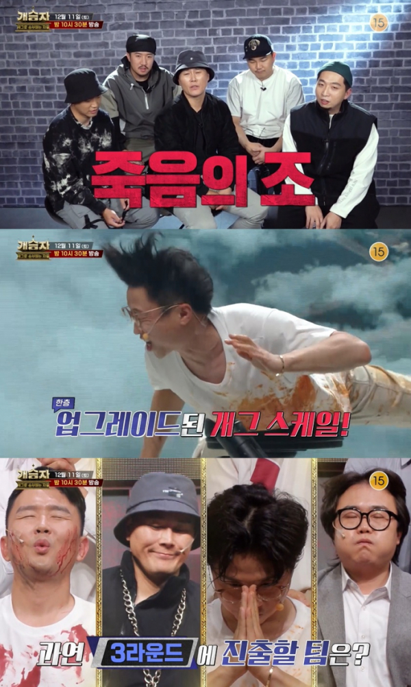 ▲'개승자'(사진 = KBS 제공)