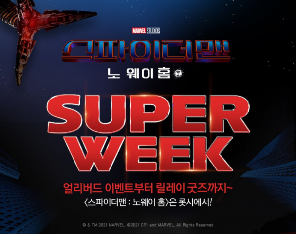 (사진제공=롯데시네마)