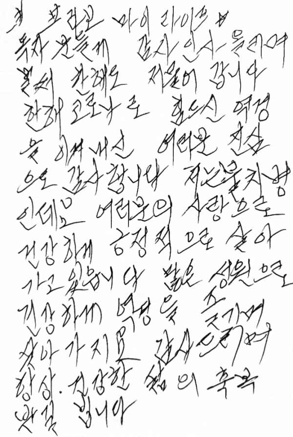 ▲별씨가 브라보 마이 라이프 독자들을 위해 보내온 편지.(제공 긍씨)