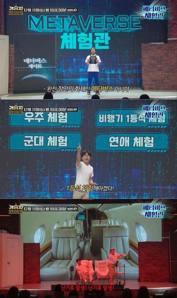 ▲‘개승자’ (사진 = KBS 제공)