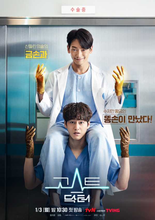 ▲고스트 닥터(사진 제공=tvN)