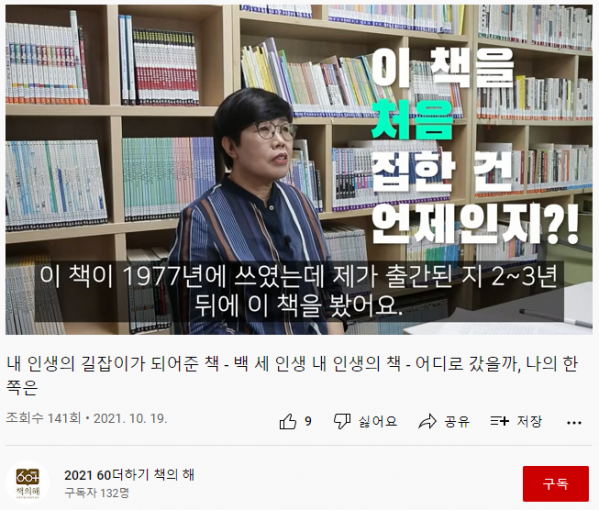 (‘60+책의 해’ 유튜브 채널 갈무리)