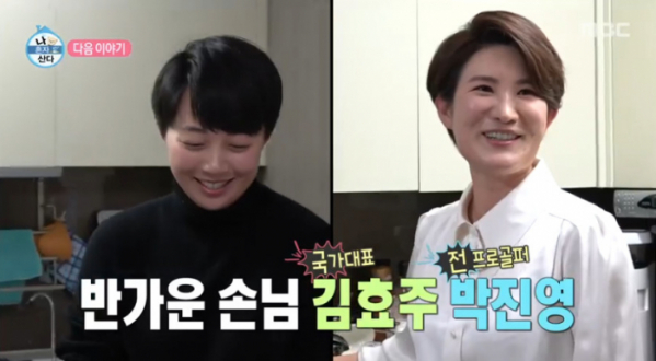 ▲김효주, 박진영(사진=MBC 방송화면 캡처)