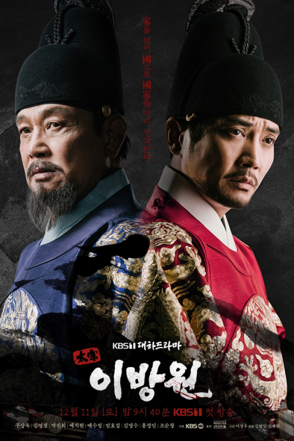 ▲'태종 이방원'(사진제공=KBS1)