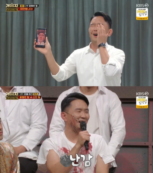 ▲윤형빈(사진=KBS2 '개승자-개그로 승부하는 자들' 캡처)