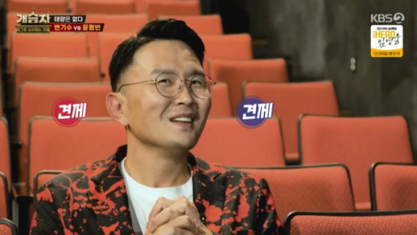 ▲윤형빈(사진=KBS2 '개승자-개그로 승부하는 자들' 캡처)