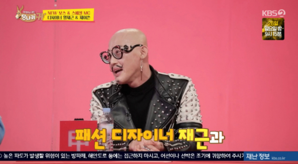 ▲황재근 디자이너(사진=KBS2 '사장님 귀는 당나귀 귀' 방송화면 캡처)