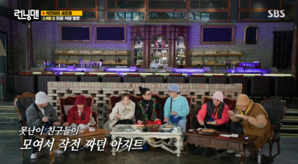 ▲'런닝맨' 지석진 유재석 단골 식당 '압구정 고ㅅ'(사진=SBS 방송화면 캡처)