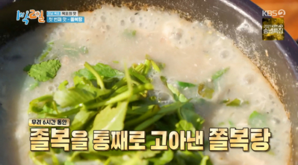 ▲'1박 2일' 쫄복탕(사진=KBS2 방송화면 캡처)