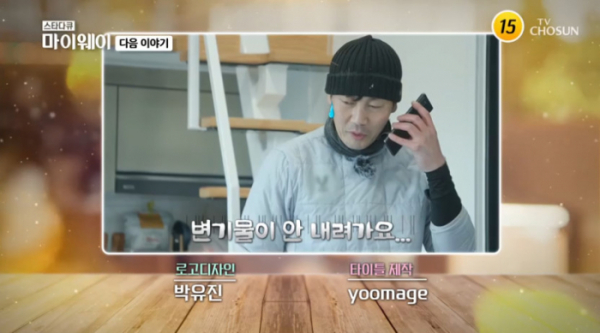 ▲송종국 '스타다큐 마이웨이' 출연 예고(사진=TV조선 방송화면 캡처)