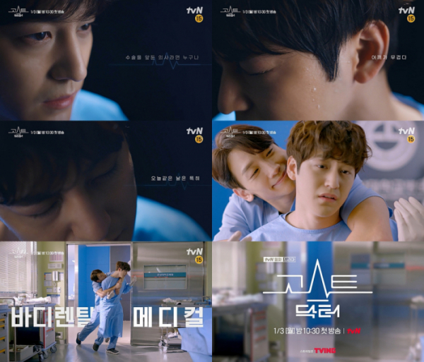 ▲‘고스트 닥터’(사진제공=tvN)