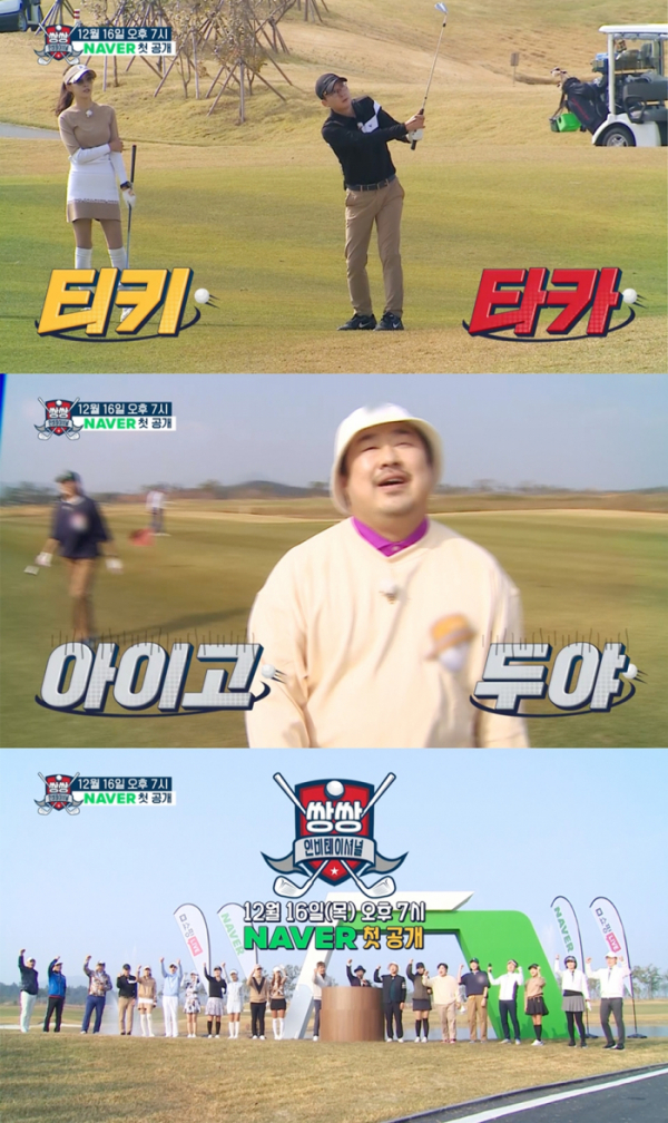 ▲'쌍쌍 인비테이셔널'(사진 = 미스틱스토리 제공)