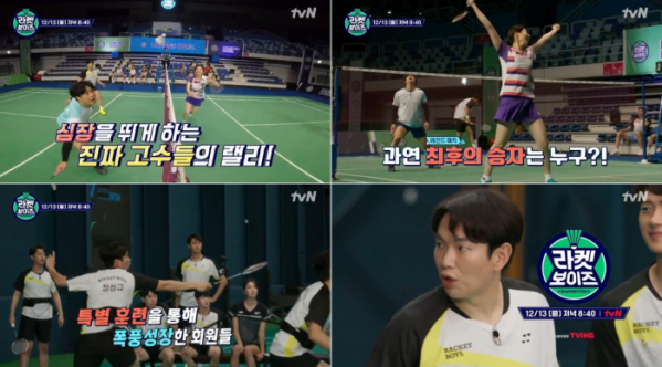 ▲'라켓보이즈'(사진제공=tvN)