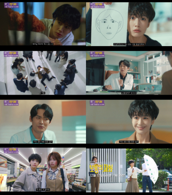 (사진제공=UHD KBS 드라마 스페셜 2021 ‘보통의 재화’)