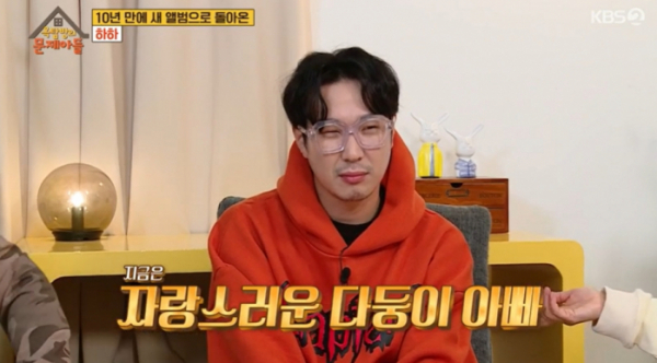 ▲'옥탑방의 문제아들' 하하(사진제공=KBS 2TV)