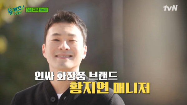 ▲'유 퀴즈 온 더 블럭' 러쉬 황지연 매니저(사진=tvN 방송화면 캡처)