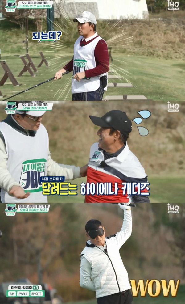 ▲'내 이름은 캐디'(사진제공=IHQ)