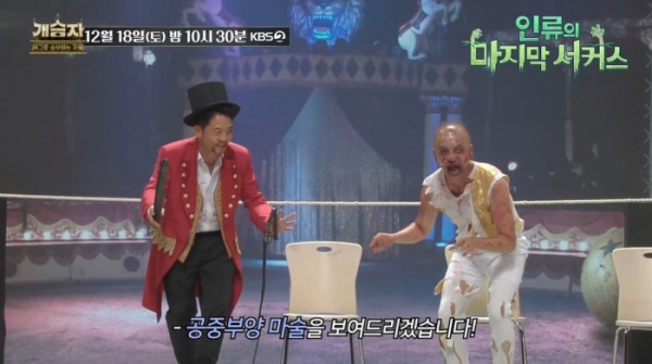 ▲'개승자'(사진제공=KBS2)