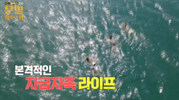 ▲‘다큐플렉스 문명-최후의 섬'(사진제공=MBC)