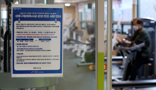 ▲17일 오후 서울 성동구 성동구민종합체육센터에 운영시간 변경 관련 안내문이 붙어 있다. (뉴시스)