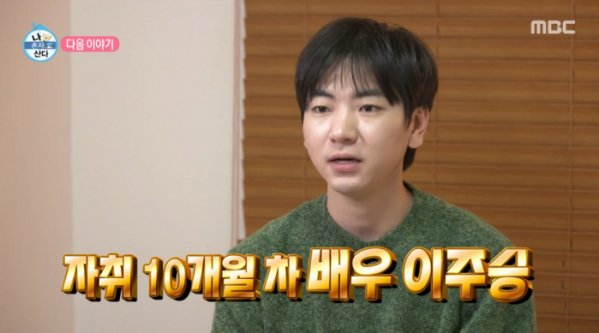 ▲배우 이주승(사진=MBC 방송화면 캡처)