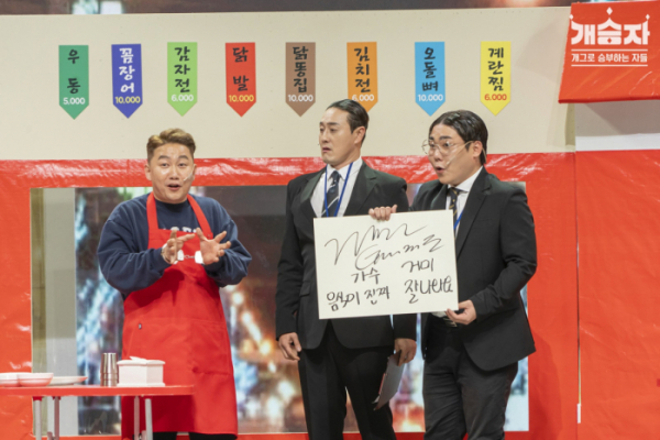 ▲'개승자'(사진제공=KBS2)