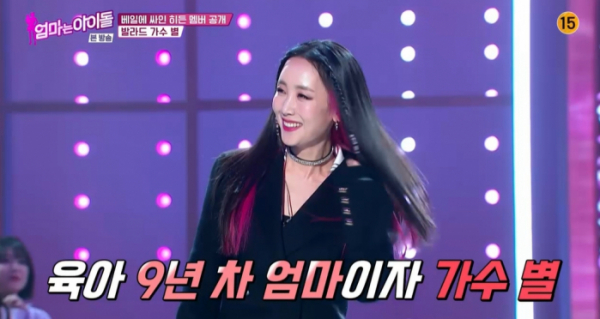 ▲'엄마는 아이돌' 별(사진제공=tvN)